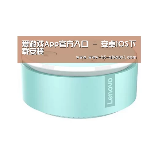 联想智能音箱MINI