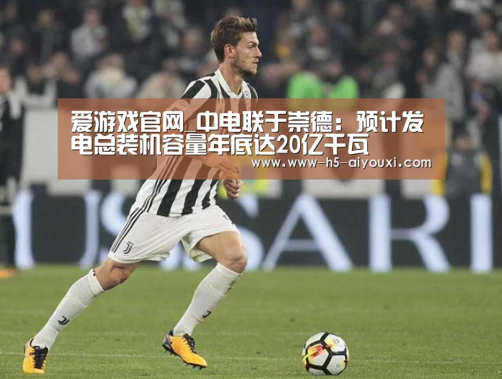 爱游戏