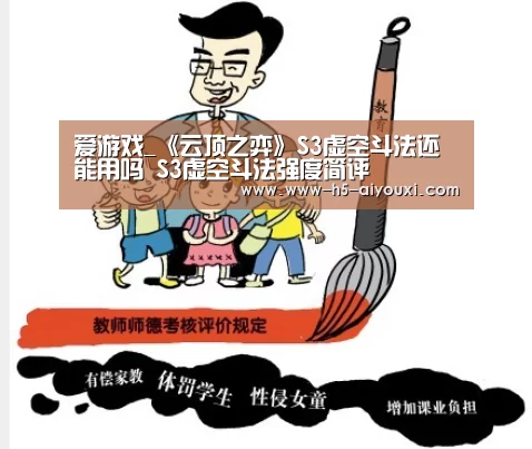 爱游戏_《云顶之弈》S3虚空斗法还能用吗 S3虚空斗法强度简评(图1) 爱游戏