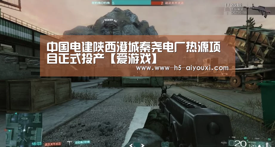 中国电建陕西澄城秦尧电厂热源项目正式投产【爱游戏】(图4) 爱游戏app