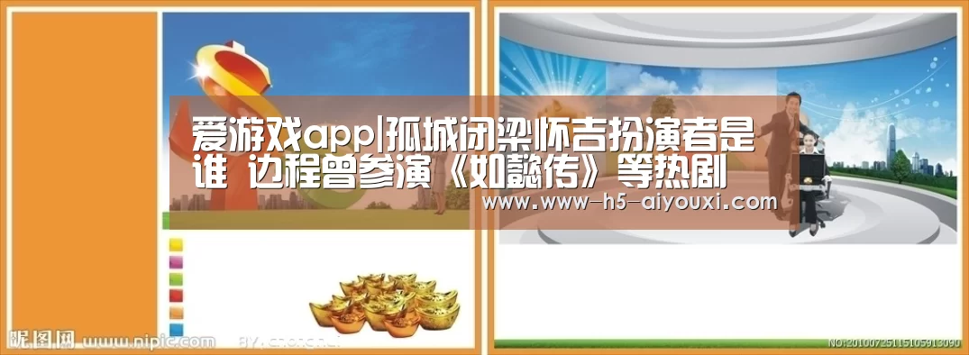 爱游戏app