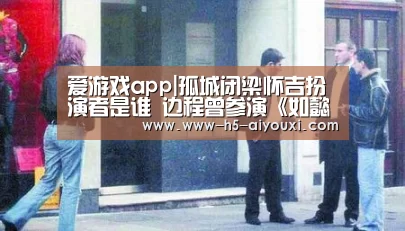 爱游戏