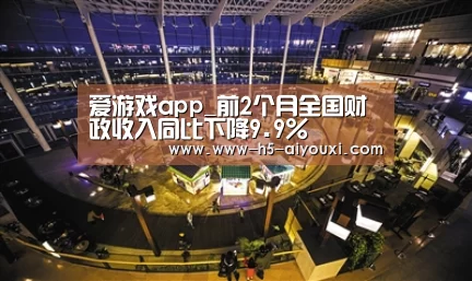 爱游戏app