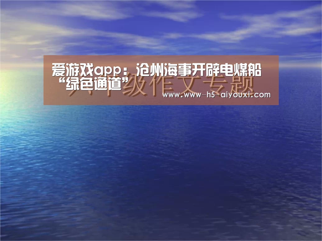 爱游戏